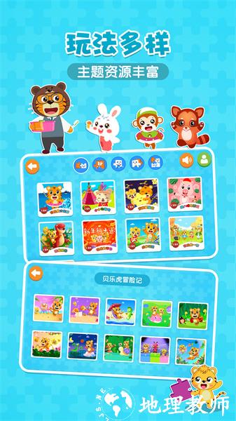 贝乐虎拼图游戏 v5.6.1 安卓最新版 0