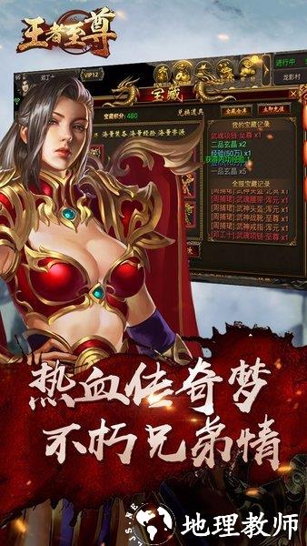 王者至尊打金版截图