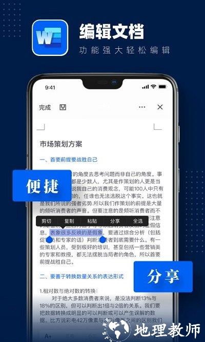 word文档手机版软件 v3.1.1 安卓版 0