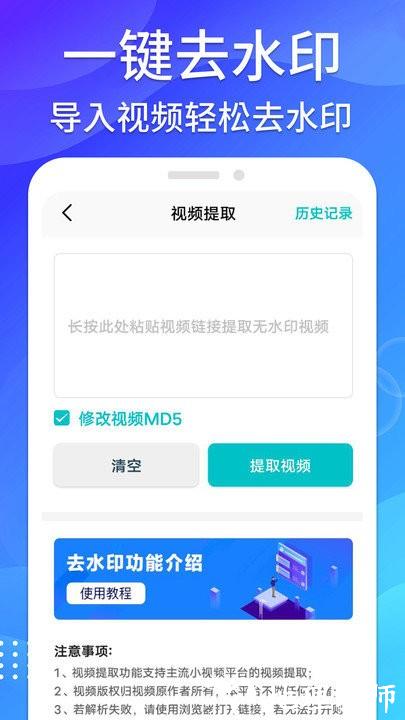 免费无痕去水印软件(又名视频无痕去水印) v1.2.9 安卓最新版 1