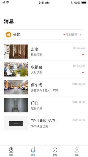 tp-link安防监控摄像头(tplink物联) v5.2.4.1325 官方安卓版 2