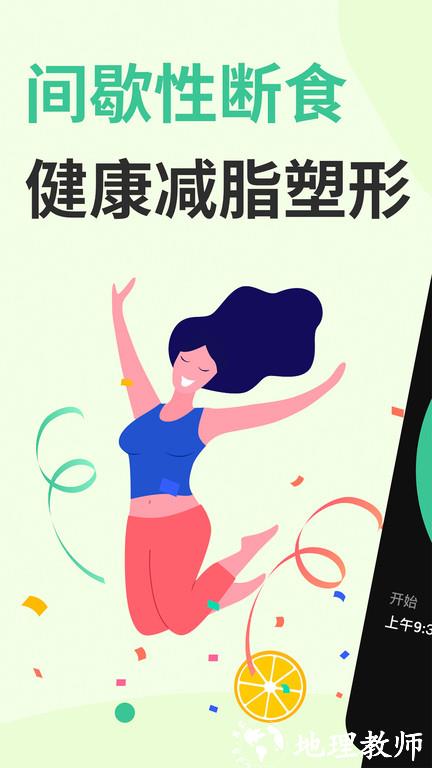 轻轻断食软件(Fastin) v5.18.1151(145) 安卓官方版 1