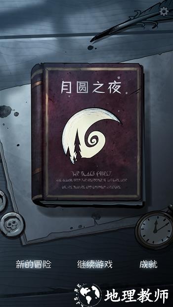 月圆之夜官方正版 v1.6.20.2 安卓版 1