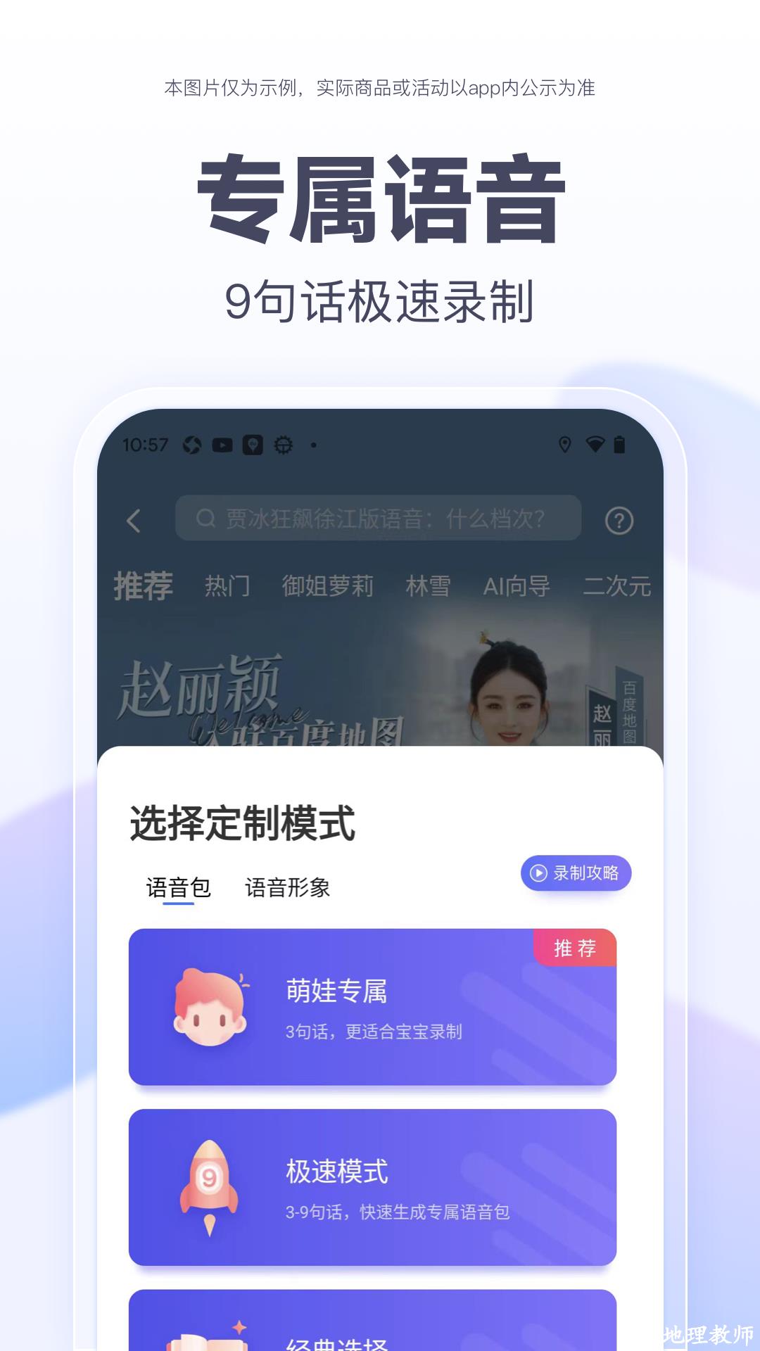 手机百度地图最新版本 v20.9.0 安卓版 3