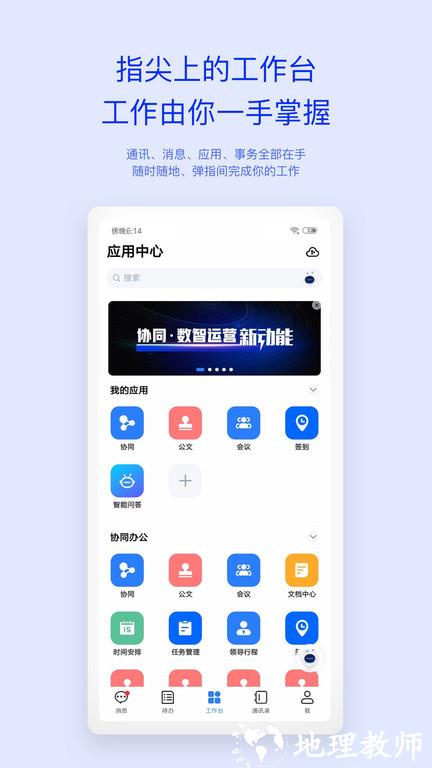 m3移动办公平台官方版(更名移动办公m3) v4.6.8 安卓最新版 1