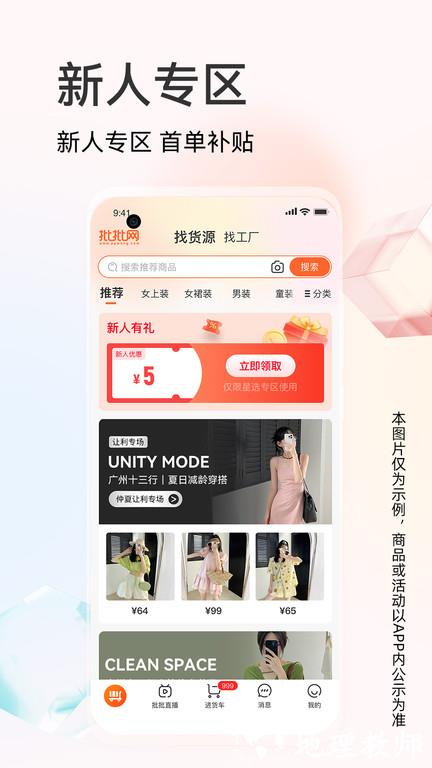 批批网服装女装批发app v12.5.0 安卓官方版 3