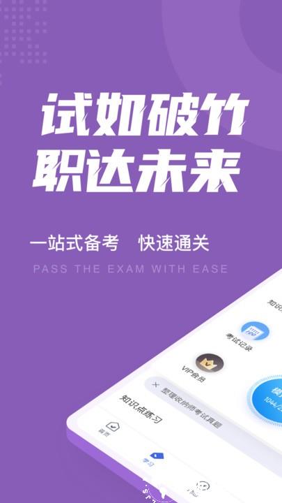 整理收纳师考试聚题库官方版 v1.7.7 安卓版 3