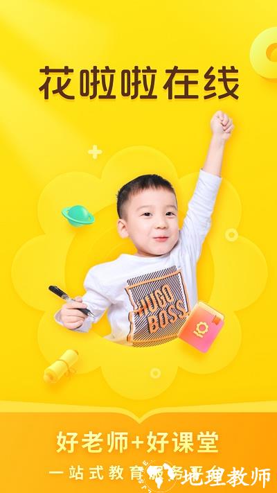 心田花开网校app手机版(改名花啦啦在线) v8.22.0 安卓最新版 0