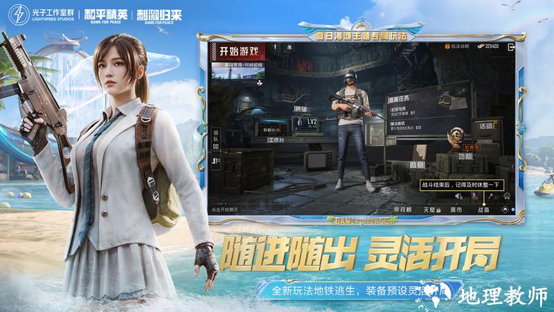 和平精英地铁逃生手机版 v1.29.13 安卓版 2