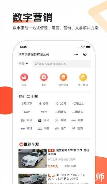 智慧二手车交易市场 v8.5 安卓版 0