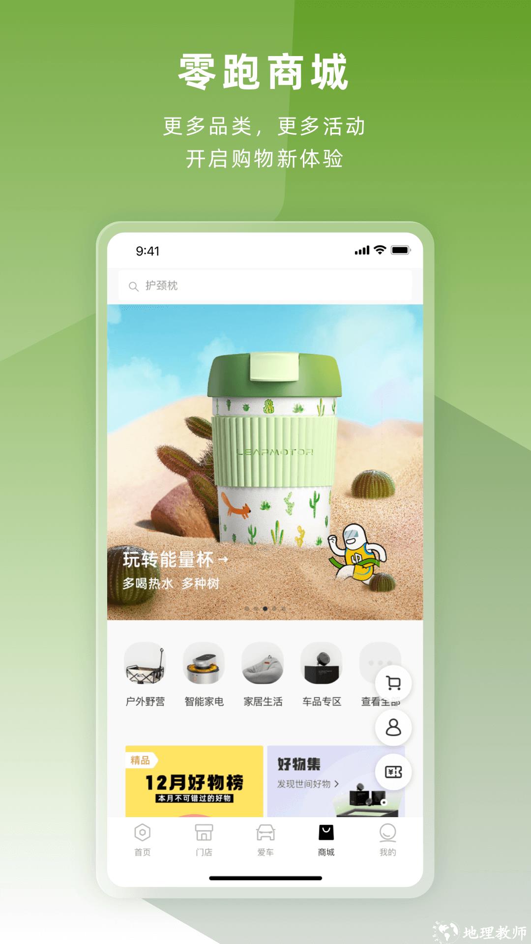 零跑汽车 v1.21.89 安卓版 3