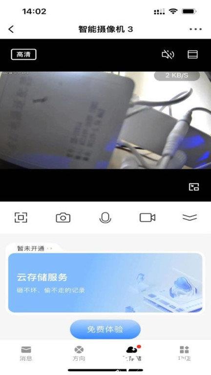越影物联网摄像头官方版 v3.8.0 安卓版 2