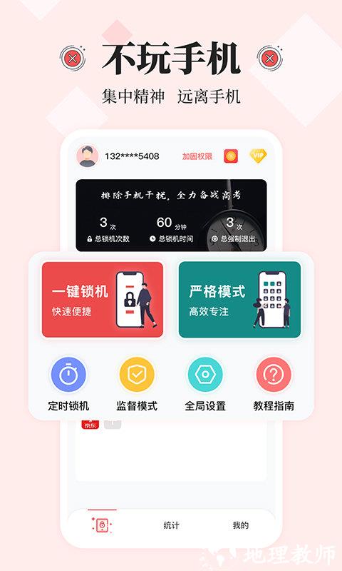 不玩手机大师app官方版(不玩手机) v2.2.6 安卓版 1
