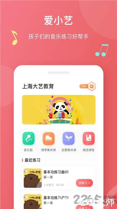 爱小艺学生端软件官方版 v3.4.2 安卓最新版 2