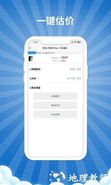 爱估回收app v3.2.7 安卓版 3