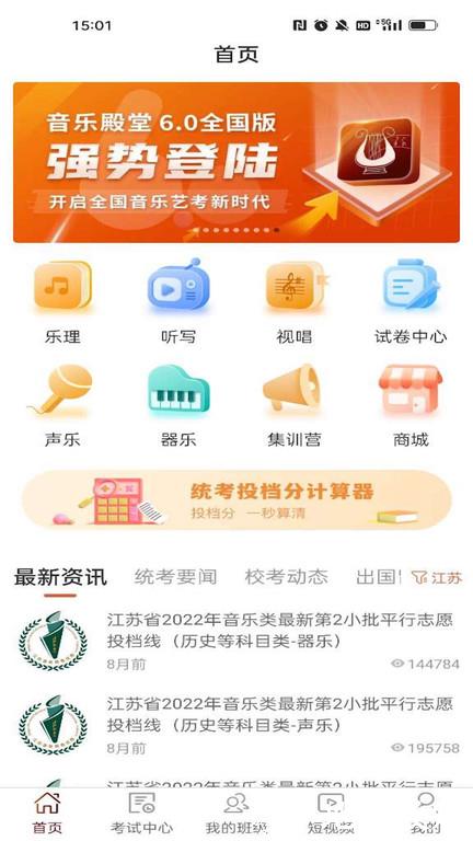 音乐殿堂官方版 v7.1.2 安卓版 3