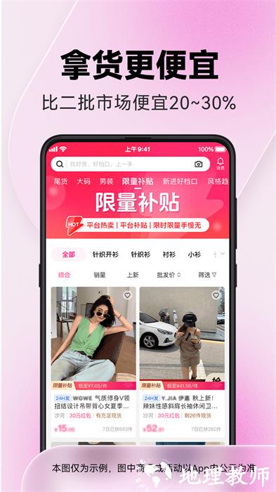 一手服装批发店主版 v7.49.2 安卓版 2