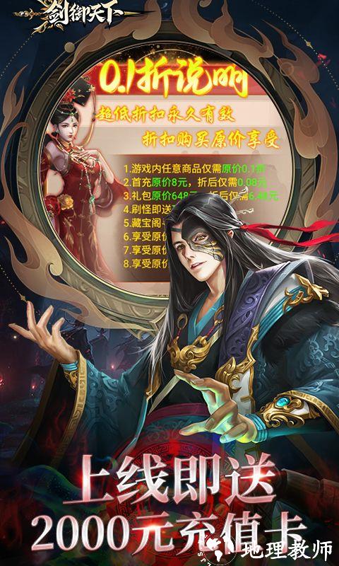 剑御天下图片 3