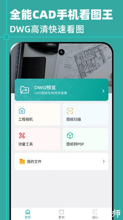 全能cad手机看图王app v2.0.1 安卓版 3