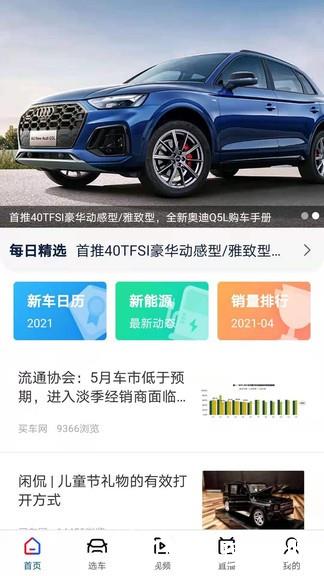 买车网app v4.1.0 安卓版 0