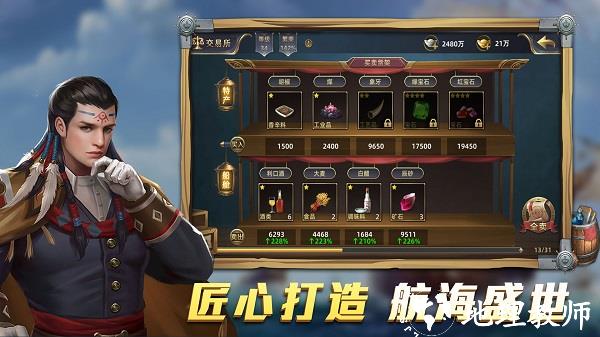 航海纷争官方正版 v3.5.5 最新安卓手机版 4
