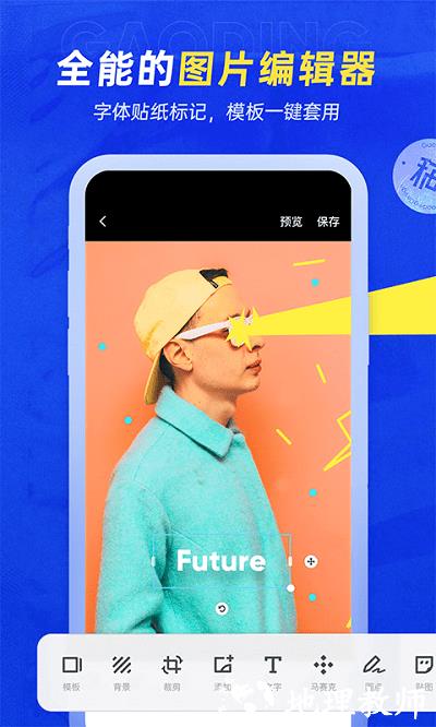 稿定设计app官方版 v5.10.0 安卓最新版 2