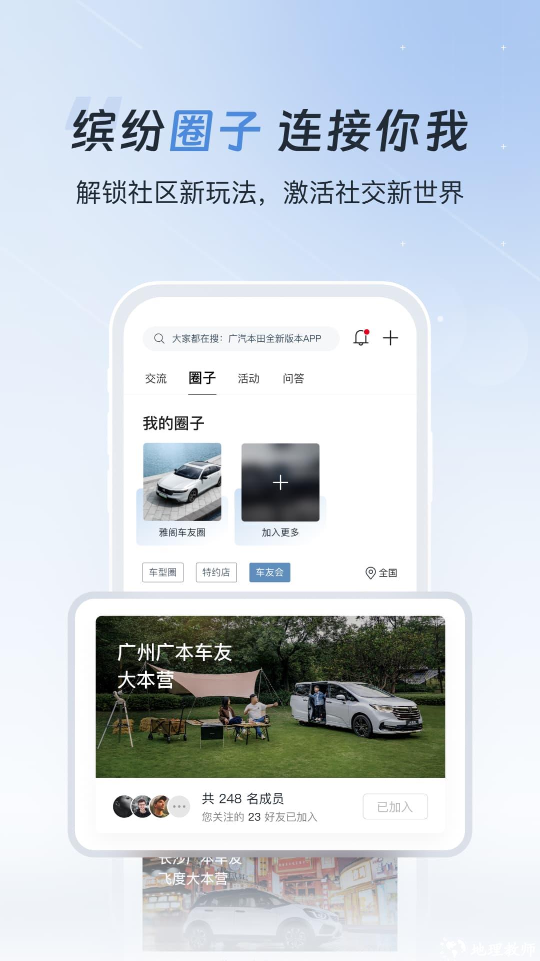 广汽本田最新版 v3.0.9 安卓版 4