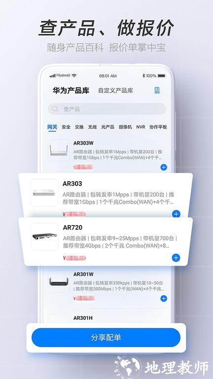 华为亿商最新版本 v2.0.1800 安卓版 0
