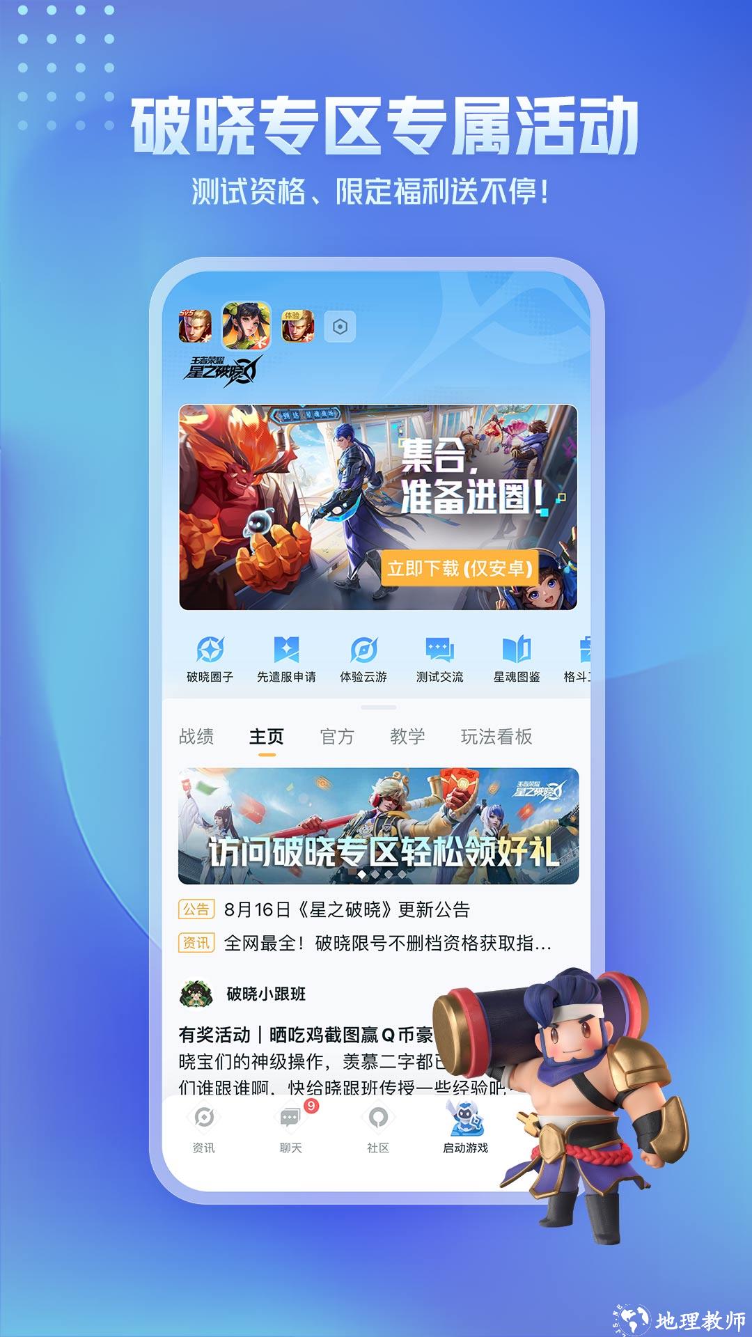 王者营地最新版本 v8.101.1120 安卓版 4