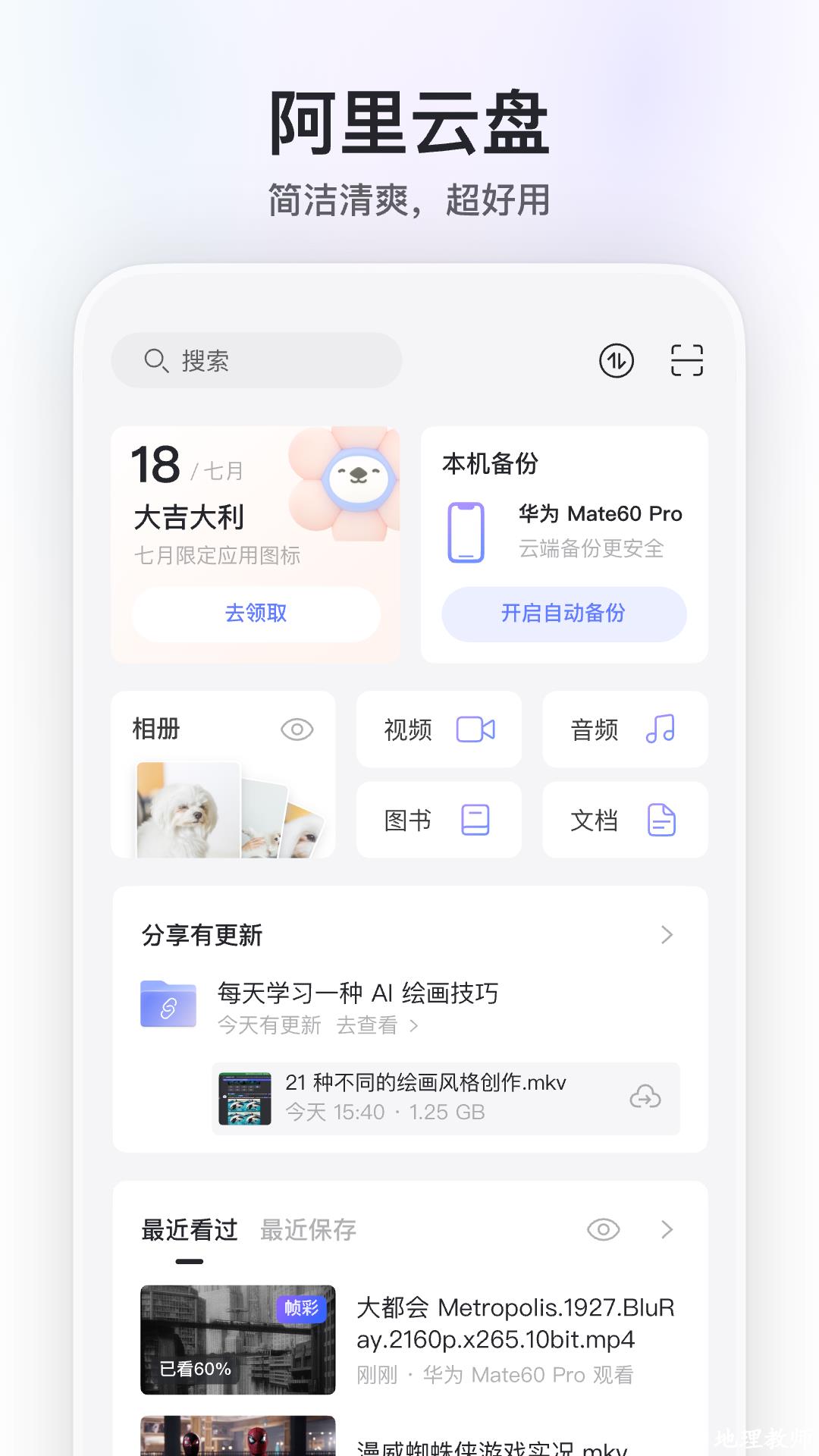 阿里云盘资源共亨站 v6.3.0 最新版 3