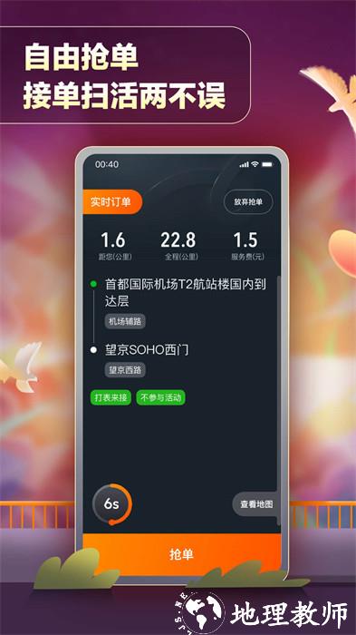 嘀嗒出租司机最新版本 v4.11.2 安卓版 2