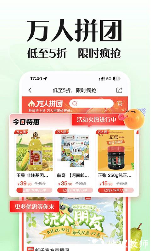 邮乐网上购物商城app v6.7.4 安卓版 1