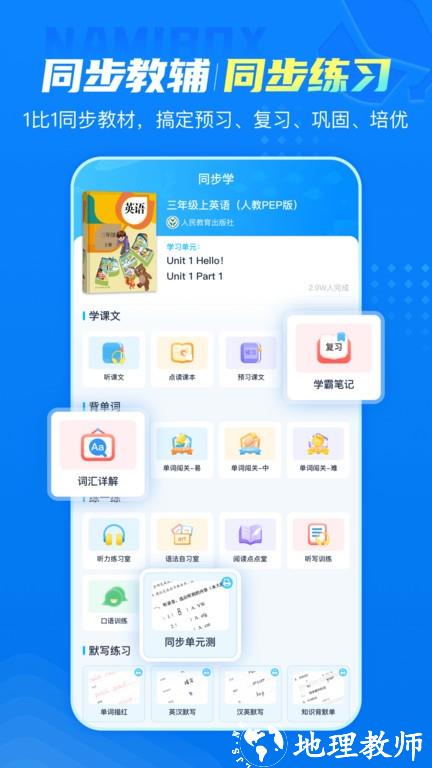 纳米盒初中英语学习软件人教版app v11.5 安卓最新版 4