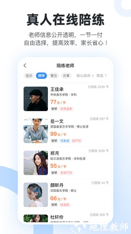 一起练琴钢琴小提琴app v11.12.4 安卓版 3