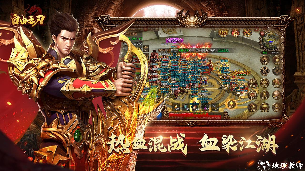 自由之刃传奇截图