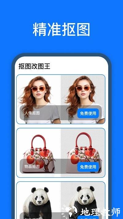 抠图改图王app v1.6.0.0 安卓版 0
