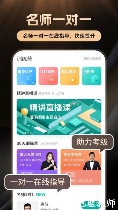 普通话学习软件 v10.4.3 安卓版 0