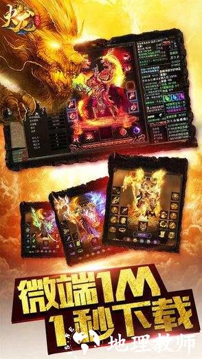 霸月火龙传奇截图