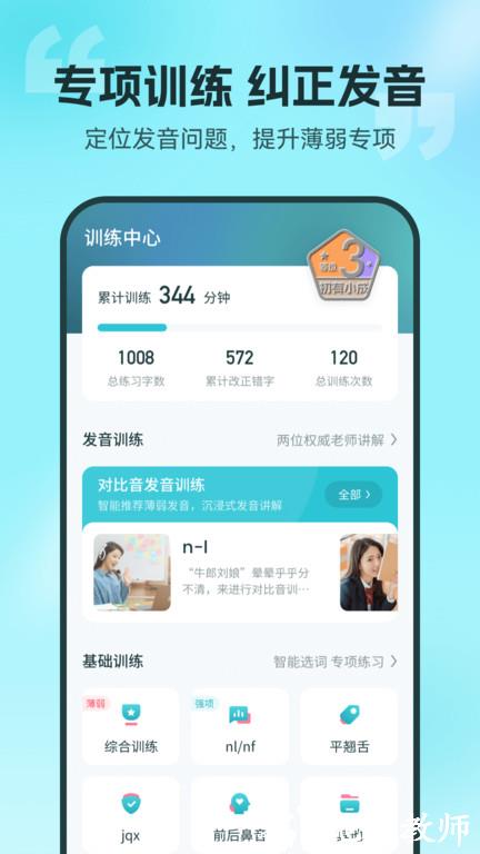 普通话测试软件最新版 v6.0.0.1 安卓官方版 3
