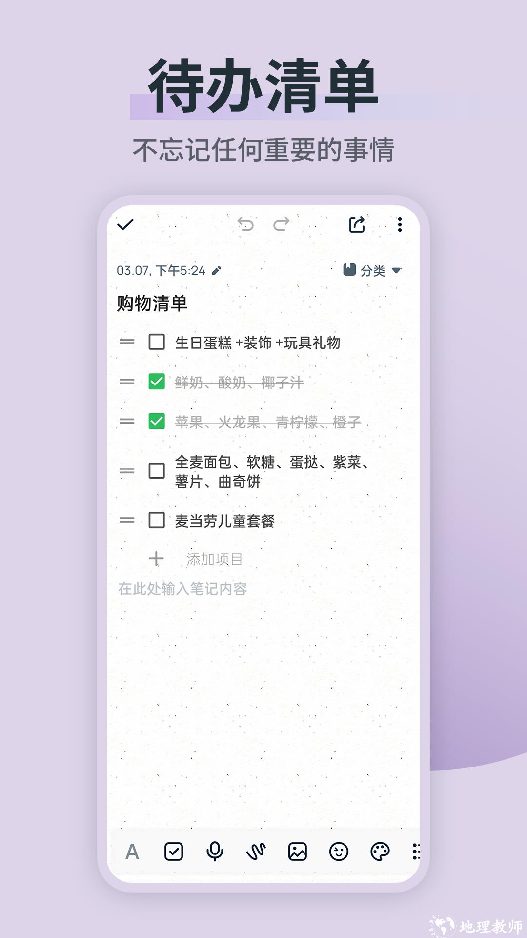 备忘录随手记 v2.8.8 安卓版 4