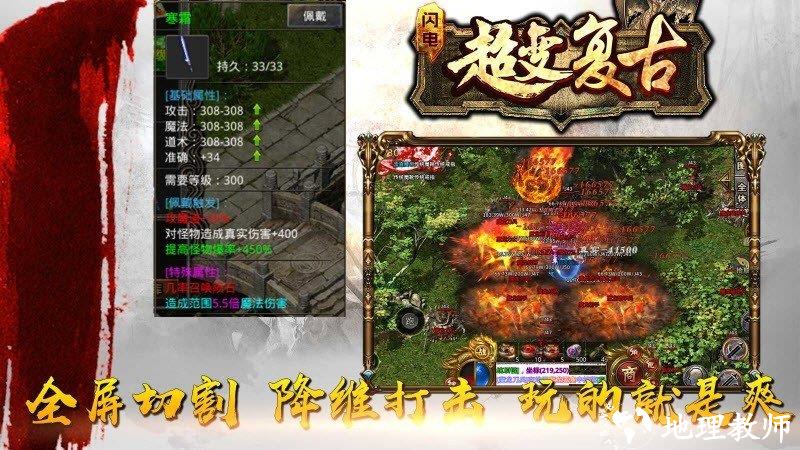闪电超变复古传奇截图