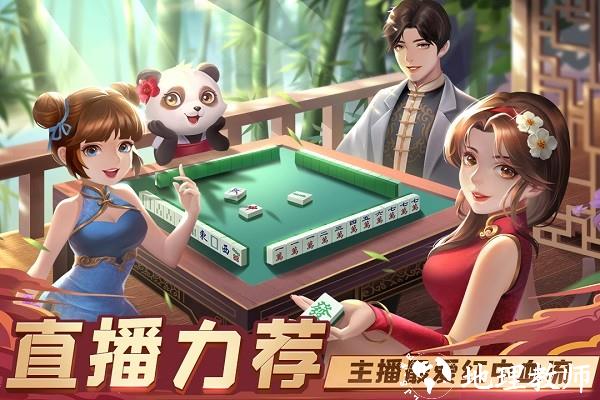 指尖四川麻将主播版本 v7.20.826 安卓版 1