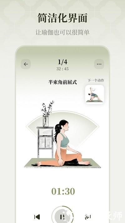 瑜悦瑜伽 v2.1.8 安卓版 1