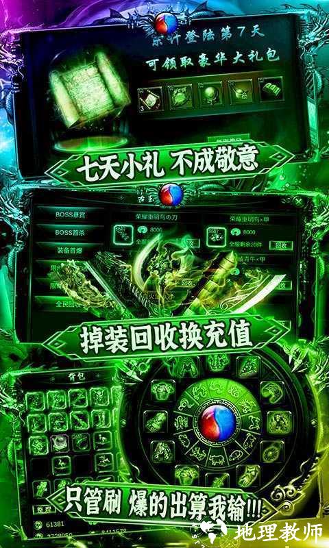 戮天之剑热血传奇截图