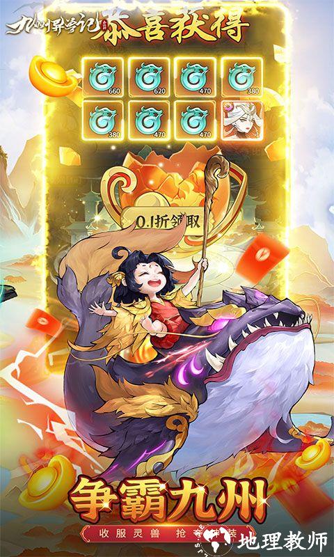 九州异兽记图片 2