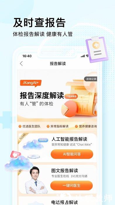 爱康约体检查报告最新版 v7.5.3 安卓官方版 3