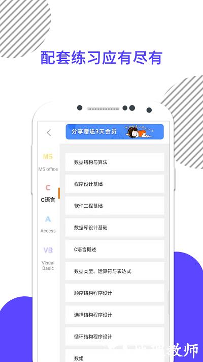 计算机二级米考试app v8.438.0906 安卓版 2