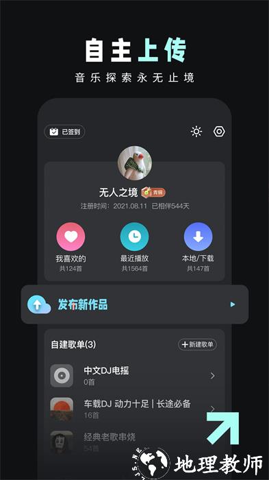 dj音乐库app最新版 v4.7.5 安卓精简版 2