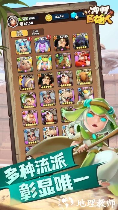 冲啊原始人游戏 v1.0.2 安卓版 3