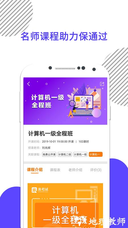 计算机一级考试软件手机版 v8.438.0906 安卓最新版 2